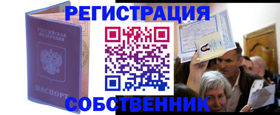 прописка 2025 в Мурманске