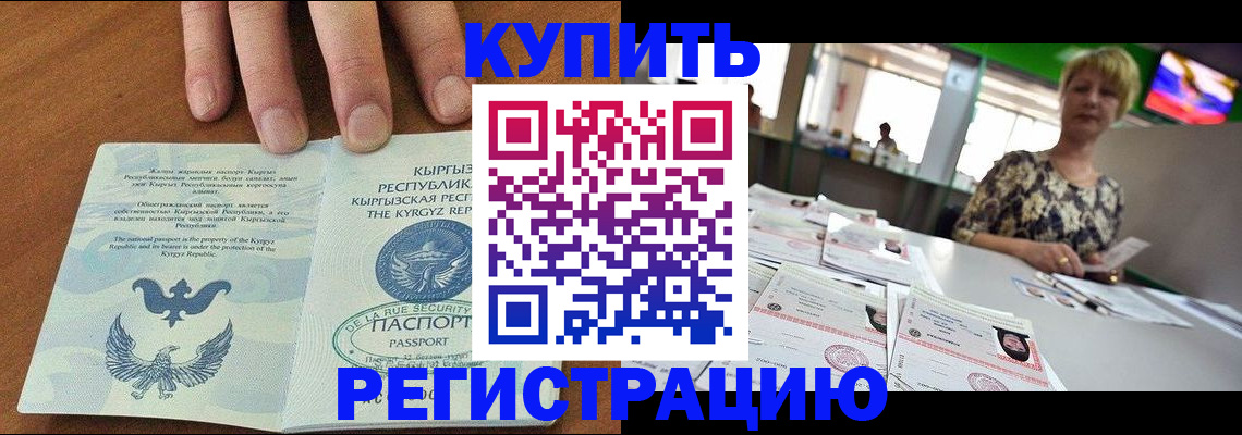 прописка от собственника в Мурманске