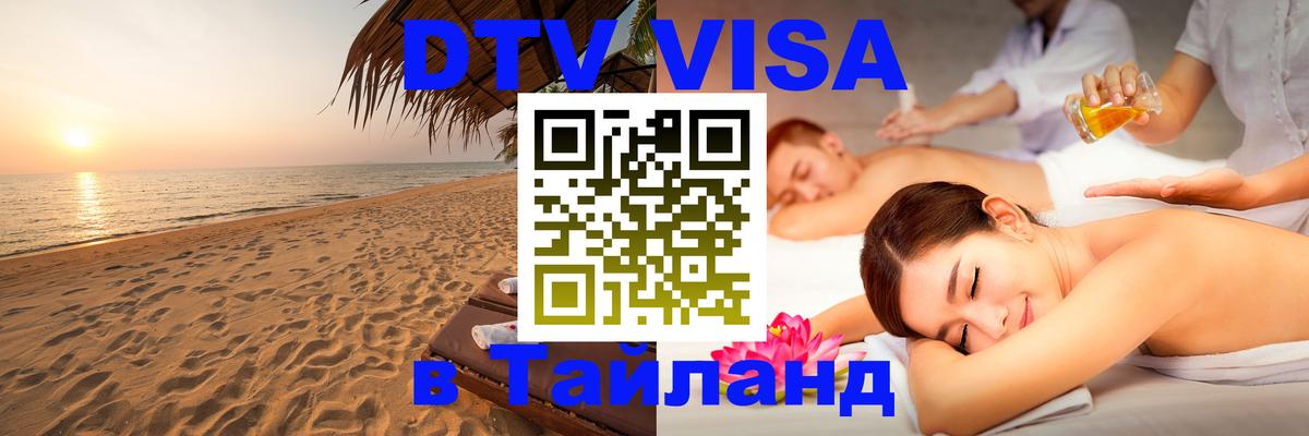 Оформление DTV визы под ключ: стоимость и тарифы, только загранпаспорт - Мурманск  03.10.2025 